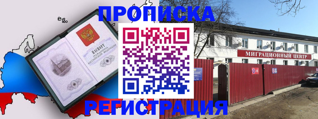 прописка паспорт в Энгельсе