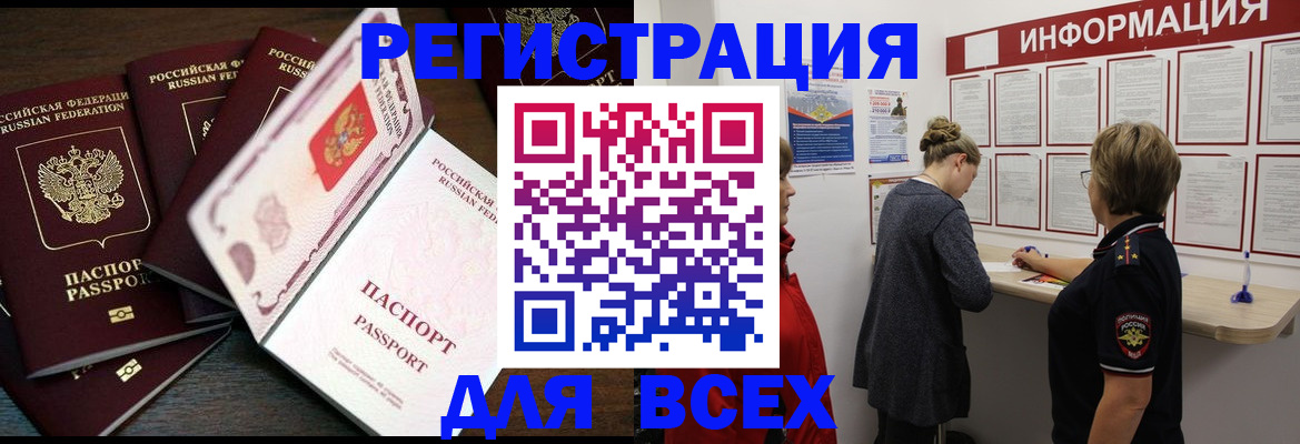 временная регистрация поиск в Энгельсе